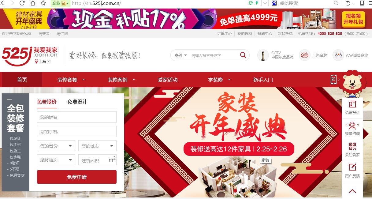 家居服务搜索营销